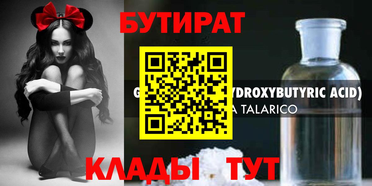 БУТИРАТ бутандиол  Бутират  Волжск  Вход с VPN 