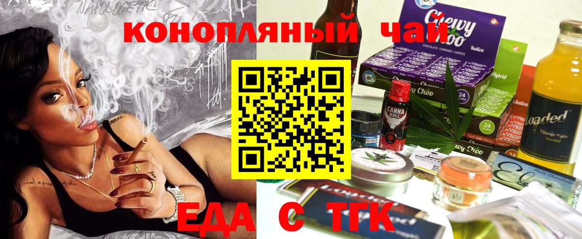 Еда ТГК марихуана  Вход с VPN  Волжск 