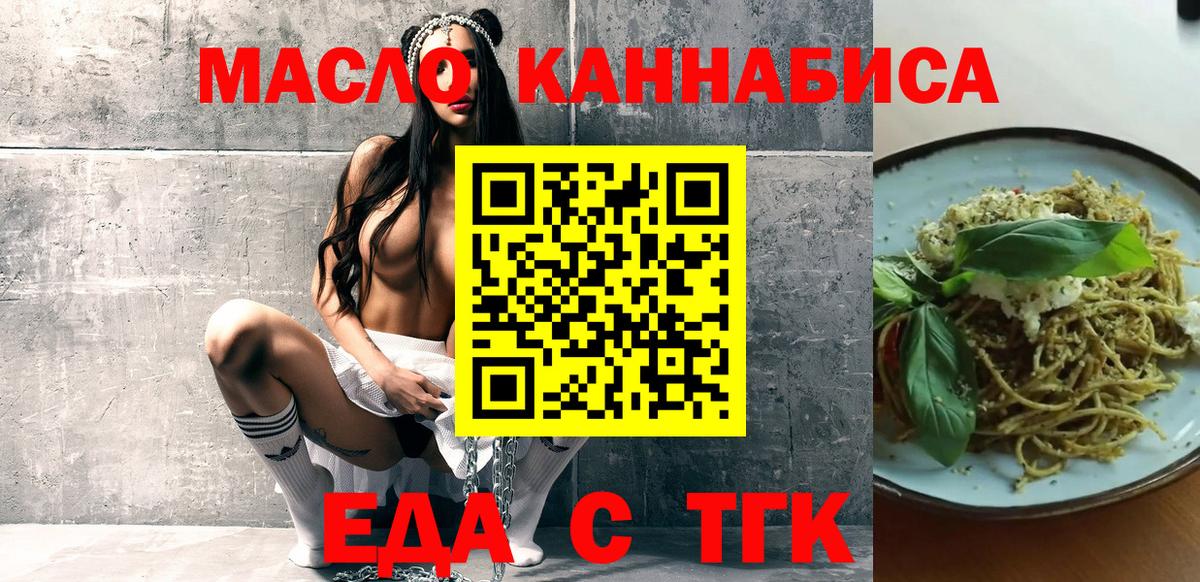 Еда ТГК конопля Волжск