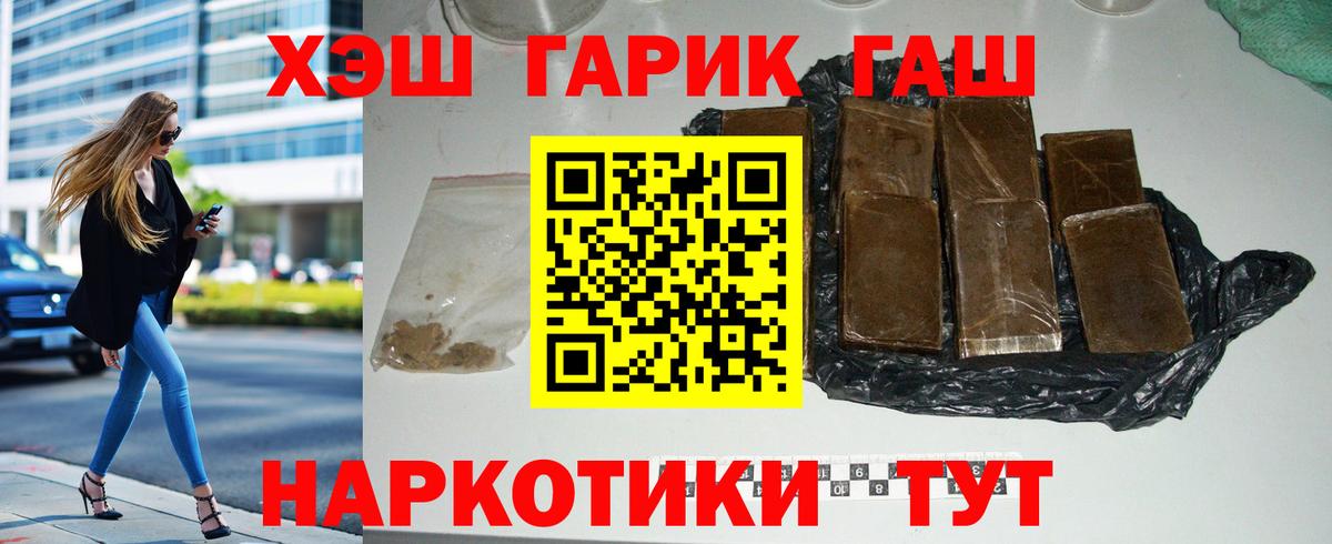 Гашиш гарик  Вход с VPN  Гашиш  Волжск 