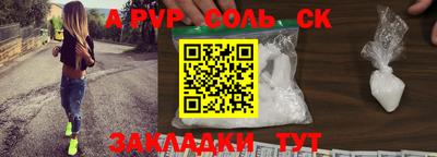 соль ск Аргун