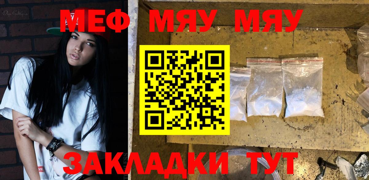 Мефедрон кристаллы Волжск