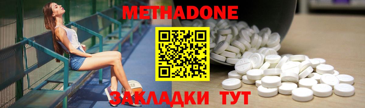 МЕТАДОН кристалл  МЕТАДОН VHQ  Вход с VPN  Волжск 