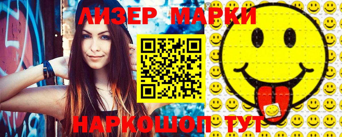 Наркотические марки 1,8мг  Марки 25I-NBOMe  Вход с VPN  Волжск  Наркотические марки 1,8мг 